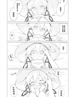 (秋季例大祭3) [100円外務省 (みりの)] すわ姉ちゃんだって甘えたいんだぞっ！ すわショタ番外編7 | 诹访子姐姐也想要撒娇! 诹访子正太番外篇7 (東方Project) [中国翻訳]_16