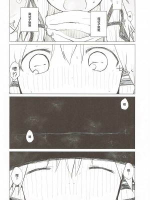 (秋季例大祭3) [100円外務省 (みりの)] すわ姉ちゃんだって甘えたいんだぞっ！ すわショタ番外編7 | 诹访子姐姐也想要撒娇! 诹访子正太番外篇7 (東方Project) [中国翻訳]_21