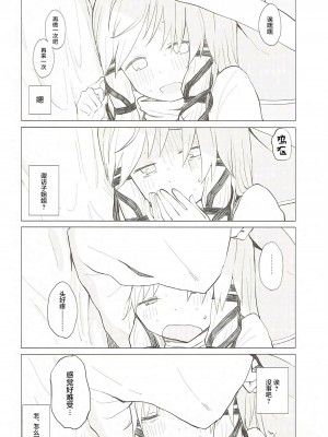 (秋季例大祭3) [100円外務省 (みりの)] すわ姉ちゃんだって甘えたいんだぞっ！ すわショタ番外編7 | 诹访子姐姐也想要撒娇! 诹访子正太番外篇7 (東方Project) [中国翻訳]_27