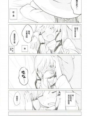 (秋季例大祭3) [100円外務省 (みりの)] すわ姉ちゃんだって甘えたいんだぞっ！ すわショタ番外編7 | 诹访子姐姐也想要撒娇! 诹访子正太番外篇7 (東方Project) [中国翻訳]_28