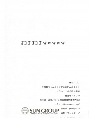 (秋季例大祭3) [100円外務省 (みりの)] すわ姉ちゃんだって甘えたいんだぞっ！ すわショタ番外編7 | 诹访子姐姐也想要撒娇! 诹访子正太番外篇7 (東方Project) [中国翻訳]_29
