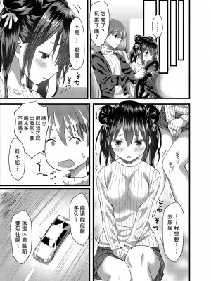 [紙切ればさみ (やすゆき)] トイレがない!1 | 沒有廁所！1 [中国翻訳] [DL版]_04