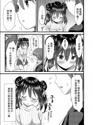 [紙切ればさみ (やすゆき)] トイレがない!1 | 沒有廁所！1 [中国翻訳] [DL版]_06