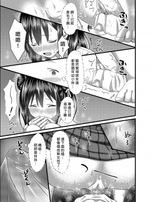 [紙切ればさみ (やすゆき)] トイレがない!1 | 沒有廁所！1 [中国翻訳] [DL版]_12
