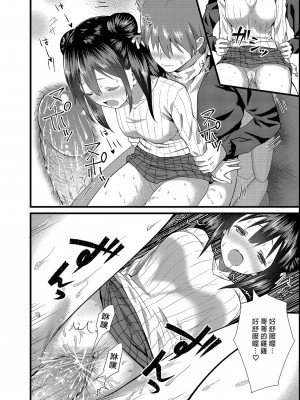 [紙切ればさみ (やすゆき)] トイレがない!1 | 沒有廁所！1 [中国翻訳] [DL版]_25