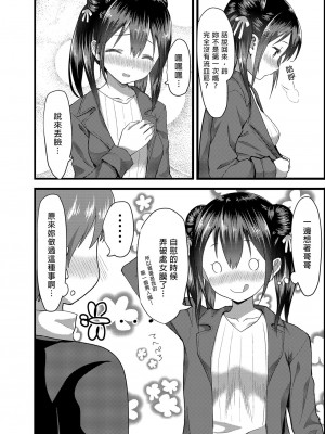 [紙切ればさみ (やすゆき)] トイレがない!1 | 沒有廁所！1 [中国翻訳] [DL版]_29