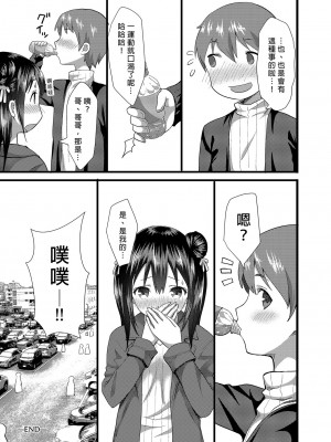 [紙切ればさみ (やすゆき)] トイレがない!1 | 沒有廁所！1 [中国翻訳] [DL版]_30