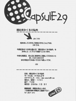 [黑条汉化] (C71) [カプセル29 (ICHI)] 朝比奈ミクルの恥肉 (涼宮ハルヒの憂鬱)_25