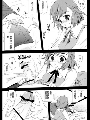 [CE漢化組] [黒澤pict (黒澤清崇)] つぐみ (かんなぎ)_08