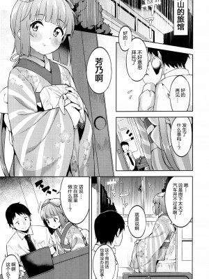 [lolipoi汉化组] (C91) [Garimpeiro (まめでんきゅう)] 依田芳乃の穢れ落とし (アイドルマスター シンデレラガールズ)_04