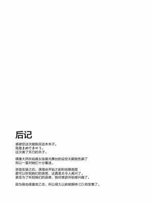 [lolipoi汉化组] (C91) [Garimpeiro (まめでんきゅう)] 依田芳乃の穢れ落とし (アイドルマスター シンデレラガールズ)_24
