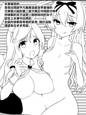 [無邪気漢化組] [アッシュクタウン (縮こま里)] ありふれた妄想で仲良くシてください! (ありふれた職業で世界最強) [DL版]_03