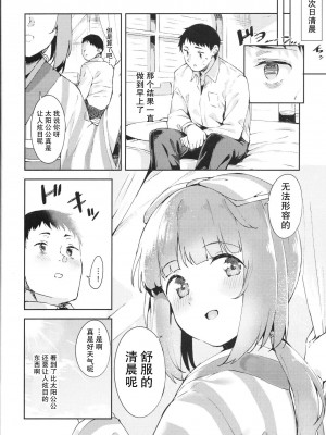 [上海蚯蚓窝] (C96) [Garimpeiro (まめでんきゅう)] 依田芳乃とナイショの控室 (アイドルマスター シンデレラガールズ)_27