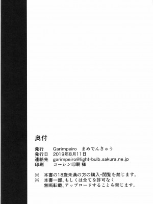 [上海蚯蚓窝] (C96) [Garimpeiro (まめでんきゅう)] 依田芳乃とナイショの控室 (アイドルマスター シンデレラガールズ)_29