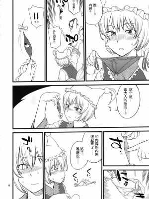 [wwy个人汉化] (C81) [終日庵 (ひねもすのたり)] 心のスキマお埋めします (東方Project)_05