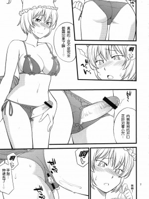 [wwy个人汉化] (C81) [終日庵 (ひねもすのたり)] 心のスキマお埋めします (東方Project)_06