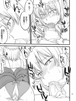 [wwy个人汉化] (C81) [終日庵 (ひねもすのたり)] 心のスキマお埋めします (東方Project)_14