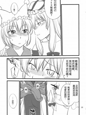 [wwy个人汉化] (C81) [終日庵 (ひねもすのたり)] 心のスキマお埋めします (東方Project)_22