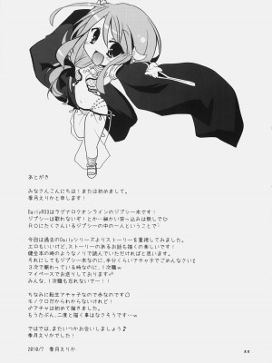 [Nice漢化] (C78) [リュナイティア (季月えりか)] Daily RO 3 (ラグナロクオンライン)_34
