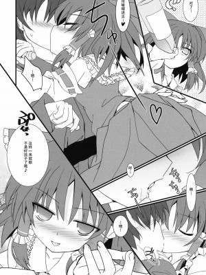 [渣渣汉化组] (例大祭8EX) [とりあえず(仮) (とろろ)] ミコチンちゅうどく (東方Project)_07