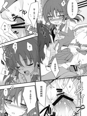 [渣渣汉化组] (例大祭8EX) [とりあえず(仮) (とろろ)] ミコチンちゅうどく (東方Project)_08