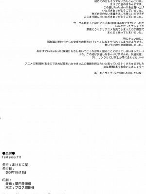 [脸肿汉化组] [まけどに屋 (さちゅま)] FanFanBox11! (涼宮ハルヒの憂鬱) [DL版]_17