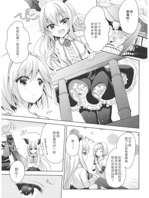 [靴下漢化組] (C92) [リュナイティア (季月えりか)] ヴァンピィちゃんと大人のジュース (グランブルーファンタジー)_04