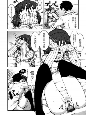 [CE家族社] (C83) [じこまんぞく (秋月伊槻)] 酔いどれ雪歩の本気と本音 (アイドルマスター)_13