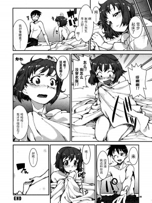 [CE家族社] (C83) [じこまんぞく (秋月伊槻)] 酔いどれ雪歩の本気と本音 (アイドルマスター)_19