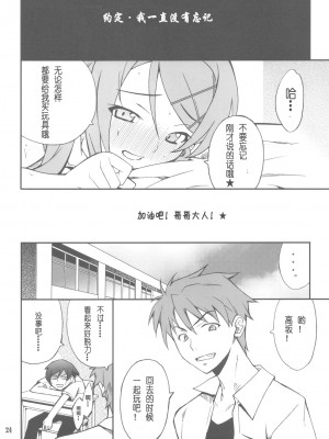 [萌の羽翼汉化组] (CT16) [P-FOREST(穂積貴志)] 俺×妹攻略大作戦!! 02 +おまけ本 (俺の妹がこんなに可愛いわけがない)_24