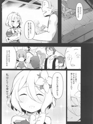 [腹パンパワー] コッコロちゃんが完全催眠された件について (プリンセスコネクト!ReDive)_02