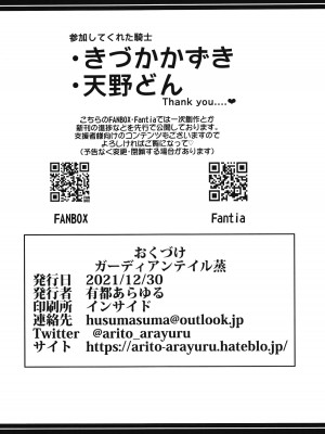 [あとりえスターズ (有都あらゆる)] ガーディアンテイル蒸 (ガーディアンテイルズ) [DL版]_32