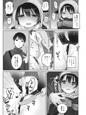 [こみな屋] 寒空の下、妹を手だけでイかせまくる ～クリでたくさん連続絶頂させたあとに、Gスポ・ポルチオも虐めます_32