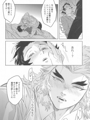 [P．C．b] だったら俺が・・・ (鬼滅の刃)_30