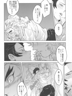[P．C．b] だったら俺が・・・ (鬼滅の刃)_32