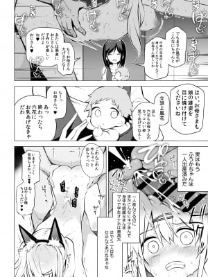 [Poison Gray (松竜太)] 少子化問題に真剣に取り組む正義の催眠種付けおじさん_15