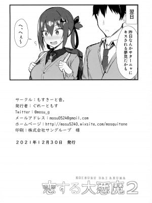 (C99) [もすきーと音。 (ぐれーともす)] 恋する大悪魔2 (ガヴリールドロップアウト) [無修正]_26
