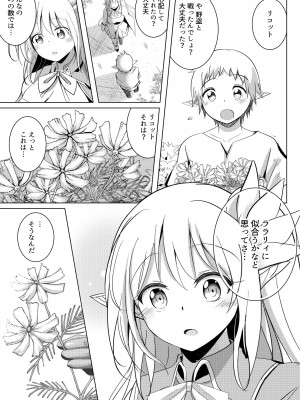 [九門りお (九門りお)] エルフ騎士陵辱 ボクが人質彼女が奴隷 [DL版]_04