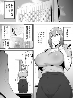 [ガガーリン吉] 寝取られた爆乳元気妻ようこ ―家事代行先で年下セレブのオナホ妻にされました_39