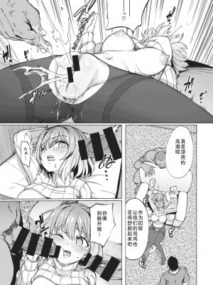 [あおむし] 借金のカタ (COMIC 失楽天 2021年2月号) [黑澤个人渣翻] [DL版]_08
