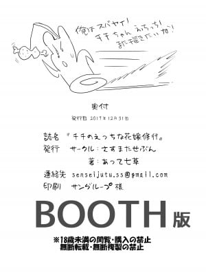 [さすまたせぶん (あって七草)] チチのえっちな花嫁修行 (ドラゴンボール)  [夜空下的萝莉x真不可视汉化组] [DL版]_18