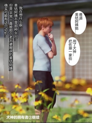 [ヨーグル本舗] 犬神のオンナ 犬神的拥有者.改1-使未亡人的叔母堕落了_138