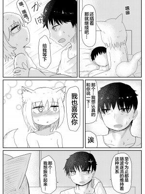 [LBL] お狐様と昼間から [中国翻訳]_23