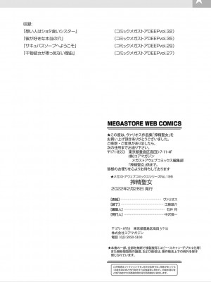 [ヴァリオス]  搾精聖女 [DL版]_83