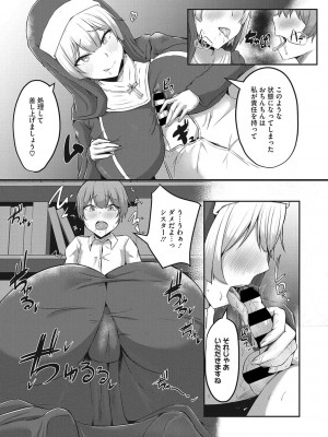 [ヴァリオス]  搾精聖女 [DL版]_09