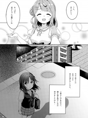 (C99) [★track (和泉キリフ)] 花と鳥のカノン (ラブライブ! 虹ヶ咲学園スクールアイドル同好会)_028