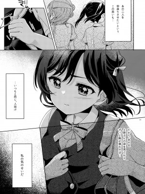 (C99) [★track (和泉キリフ)] 花と鳥のカノン (ラブライブ! 虹ヶ咲学園スクールアイドル同好会)_029