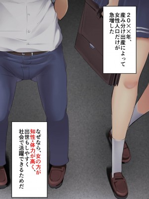 [アトリエマゾ (doskoinpo)] 男子の発情が許される未来の学校_008