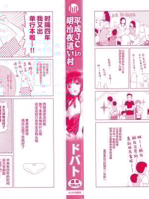 [Lolipoi汉化组][ドバト] 平成JC in 明治夜這い村_003_P000C