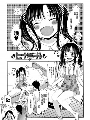 [Lolipoi汉化组][ドバト] 平成JC in 明治夜這い村_160_P157